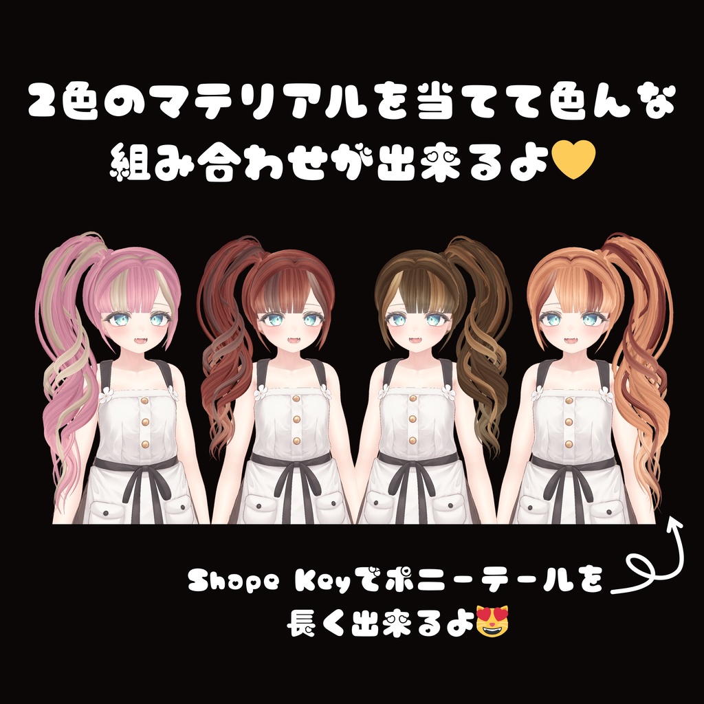 サイドポニーテール★Gal Side Pony☆MA対応【7アバター対応】