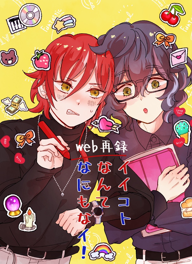 JUNE BRIDE FES 2024 新刊　web再録本