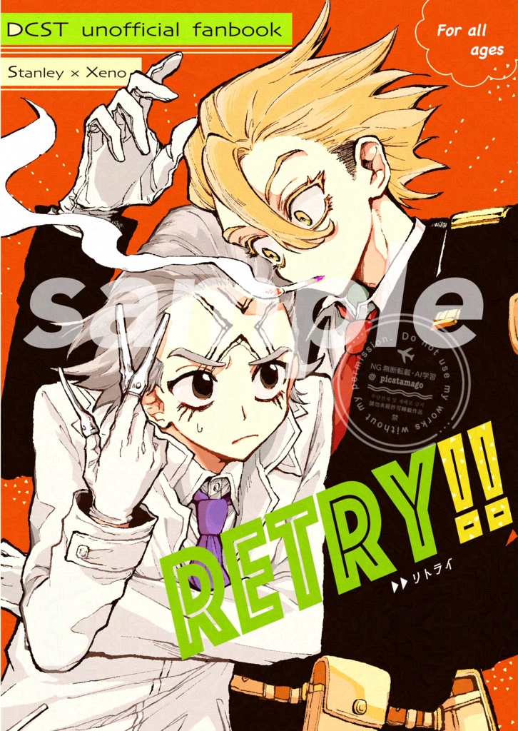 7/13 スタゼノ新刊「RETRY」