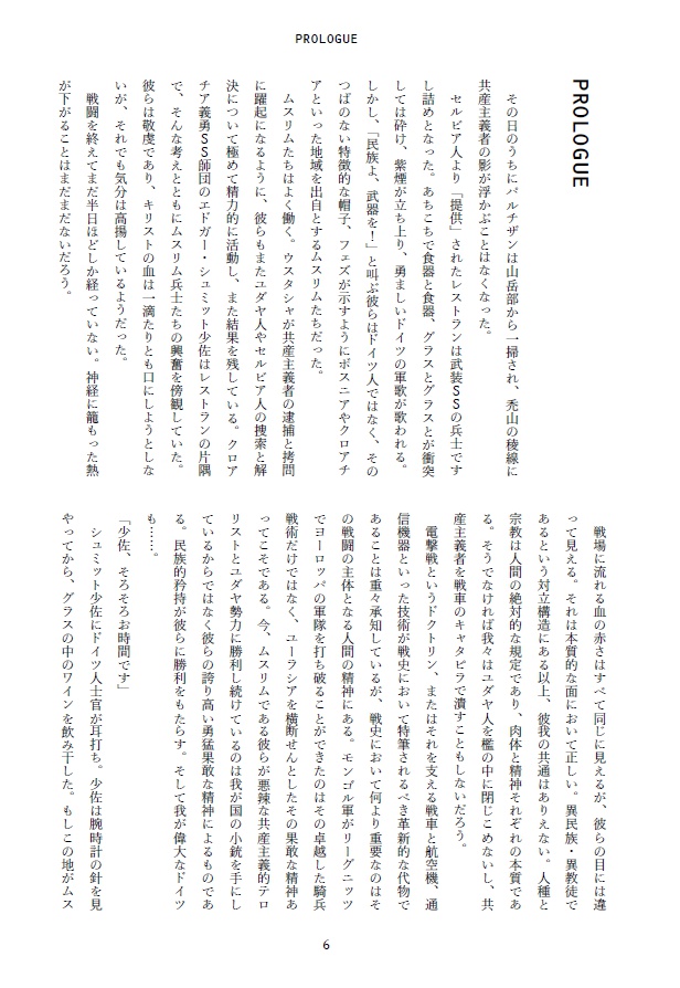 【書籍版】Phototaxis Pixies Notore Musique