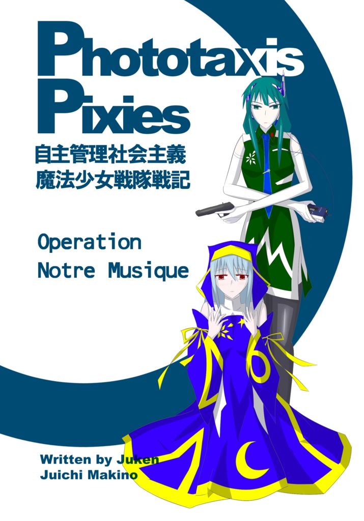 【DL版】Phototaxis Pixies Notre Musique