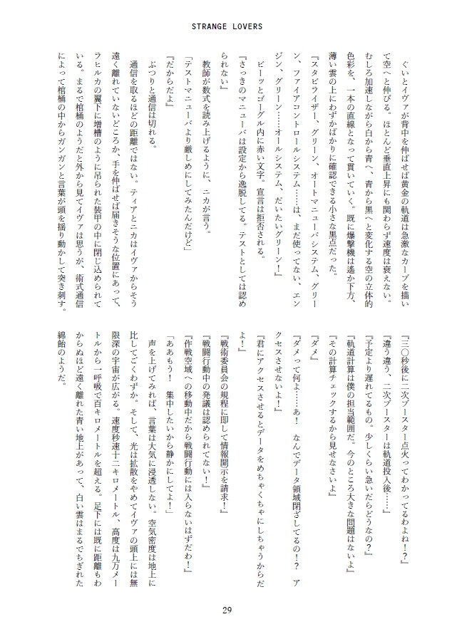 【書籍版】Phototaxis Pixies STRANGE LOVERS