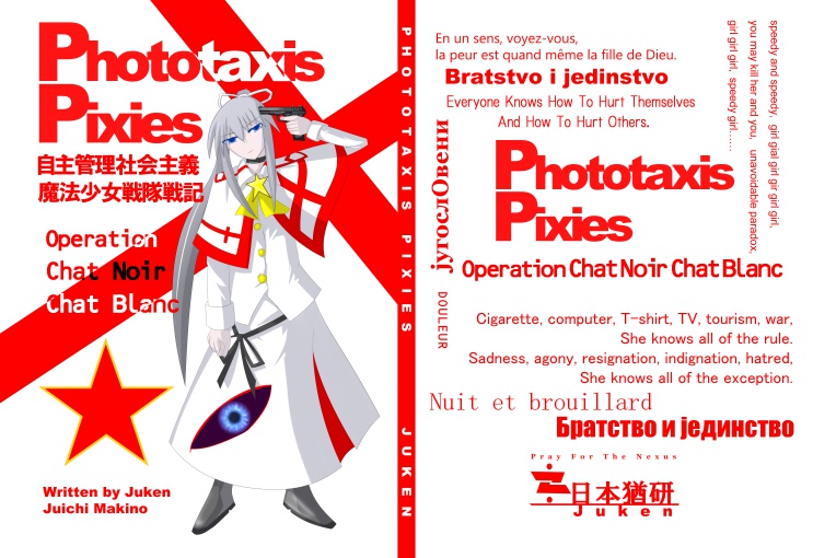 【書籍版】Phototaxis Pixies