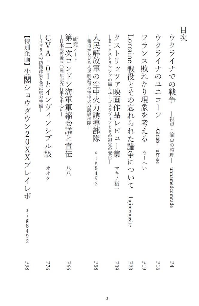 【委託】総合歴史趣味同人誌・ 征論(兵勢社)