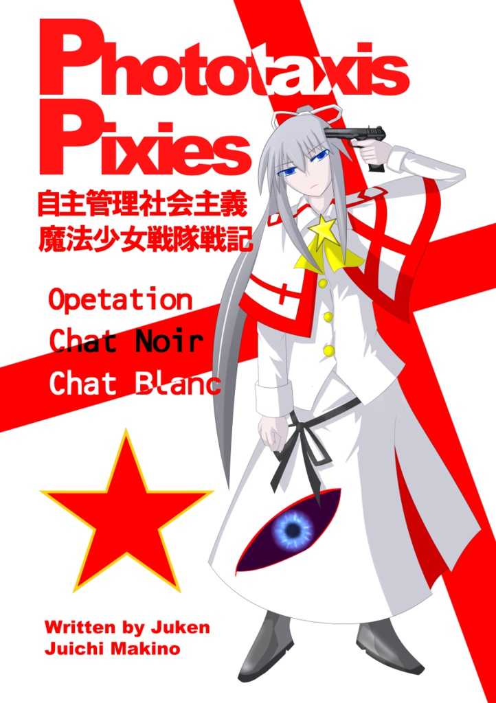 【DL版】Phototaxis Pixies Chat Noir/Chat Blanc
