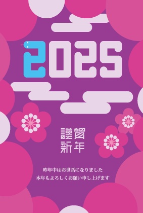 2025年賀状素材