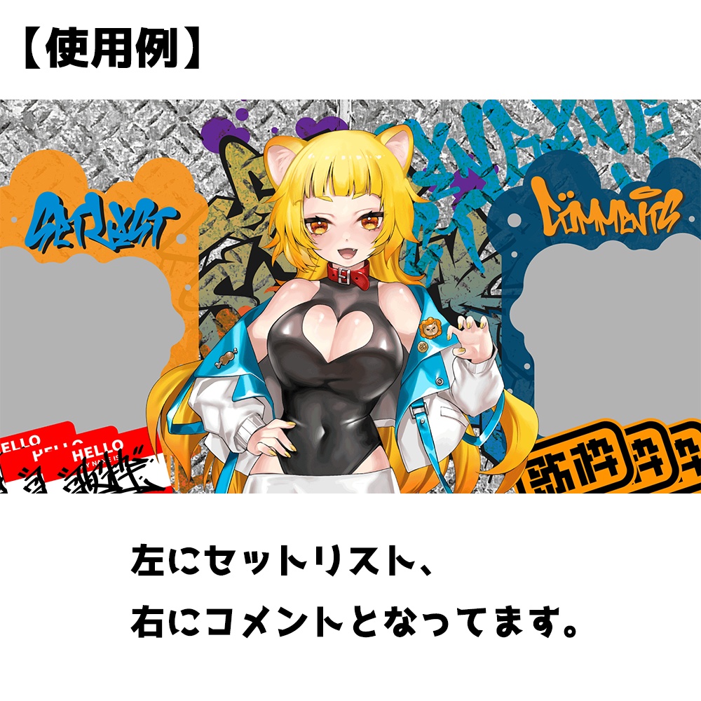 歌枠配信画面・グラフィティ