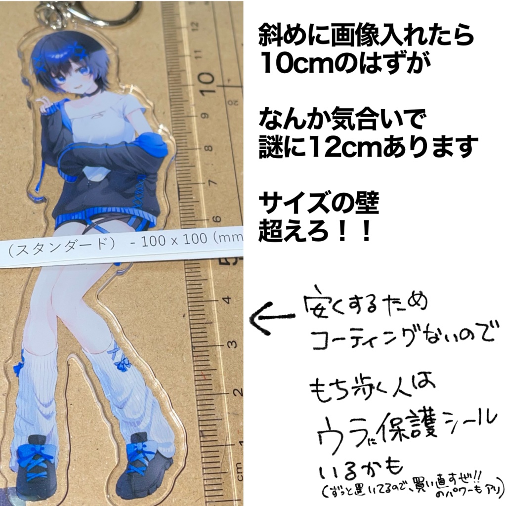 【10cm】なれないちゃんアクリルキーホルダー