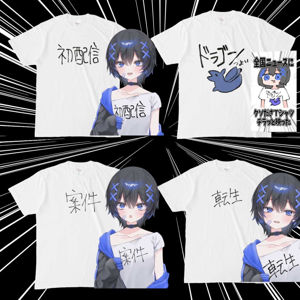 なれないちゃん動画Tシャツ 第1弾