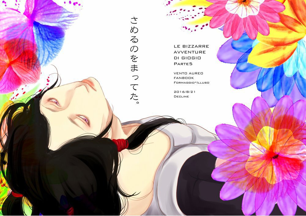 さめるまでまってた。