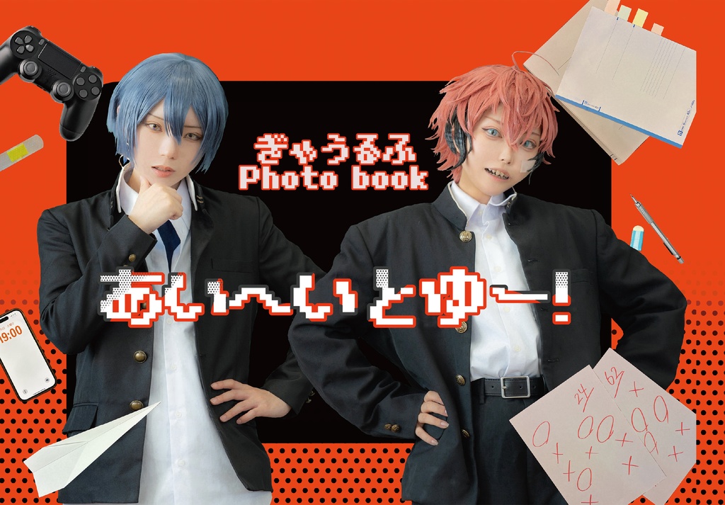 あいへいとゆー！