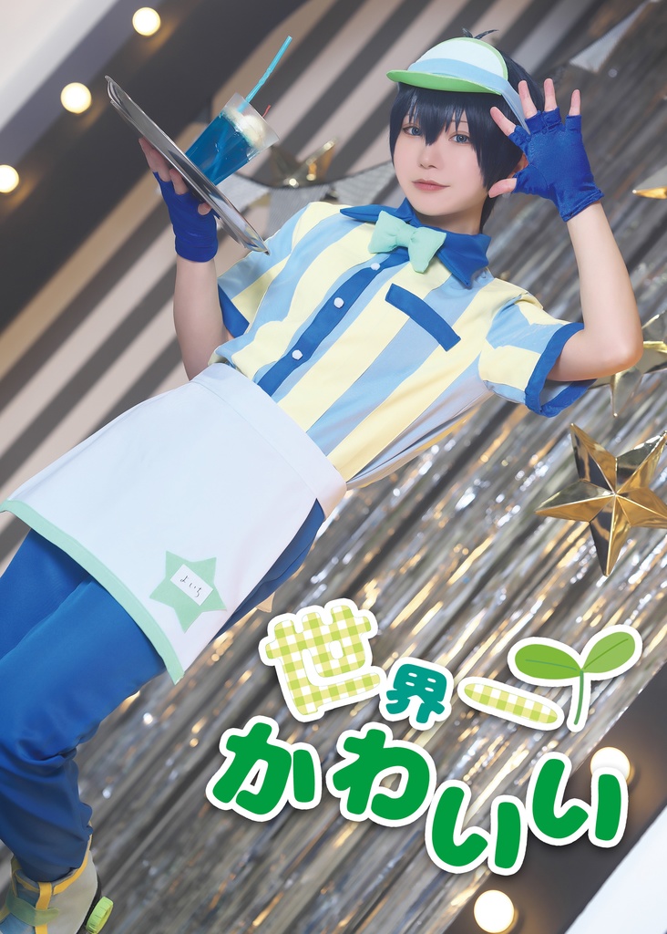 世界一かわいい