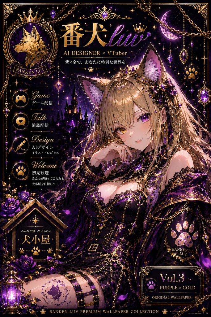 【無料】番犬luv オリジナルスマホ壁紙 Vol.3 - Purple × Gold