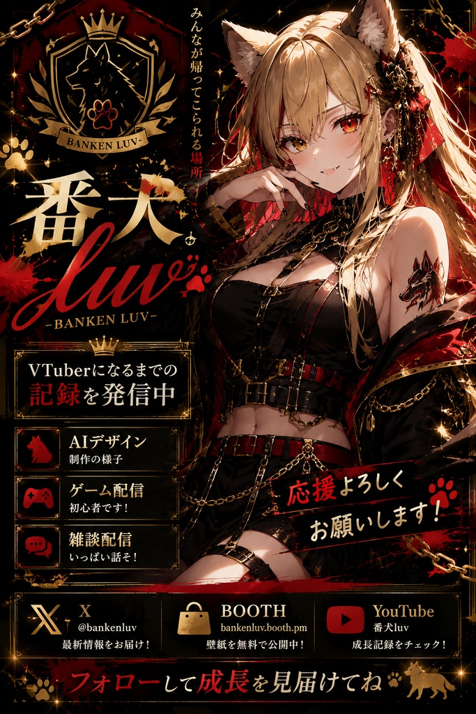 【無料】番犬luv オリジナルスマホ壁紙 Vol.4 - Crimson × Gold