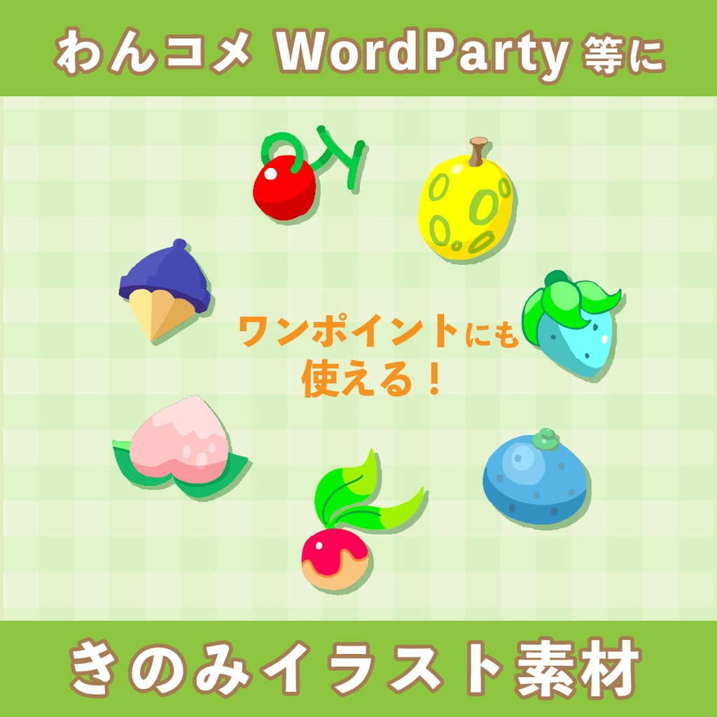 【ぽこあポケモン配信などに】きのみフリーイラスト素材!【わんコメWordParty素材にも】