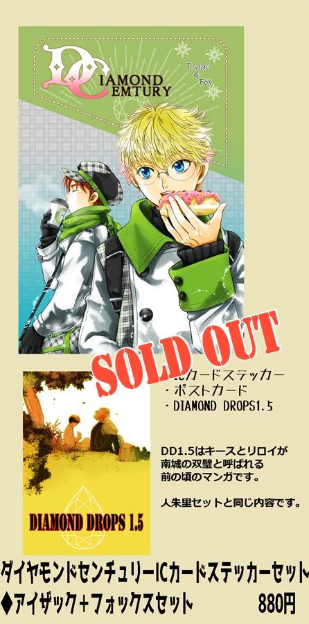 【完売】「Diamond Century」Diamond Drops 1.5(ミニ本)+グッズセット