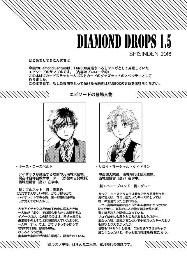 【完売】「Diamond Century」Diamond Drops 1.5(ミニ本)+グッズセット
