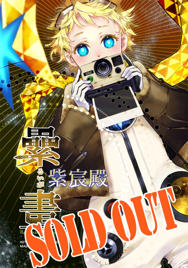 【完売】『 累画 』カラーイラスト本【☆FGO/GZ/APH☆】