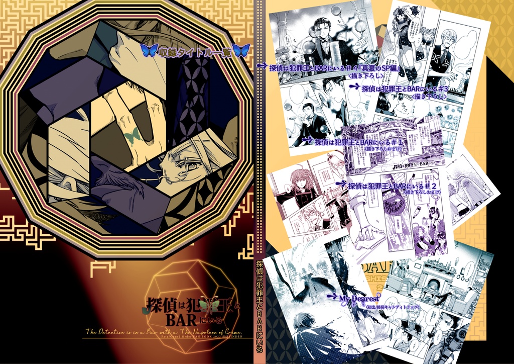 【FGO】探偵は犯罪王とBARにいる