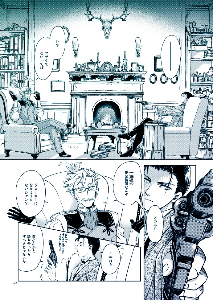 【FGO】探偵は犯罪王とBARにいる