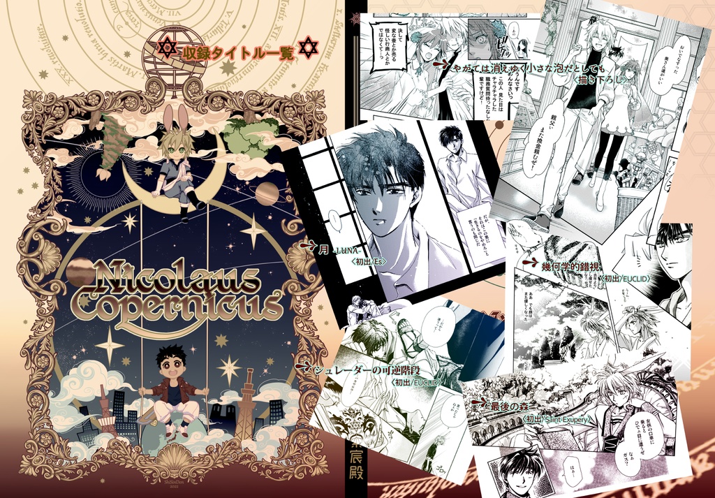 【GZ】【完売】Nicolaus✡Copernicus《✡DARWIN 5 番外》
