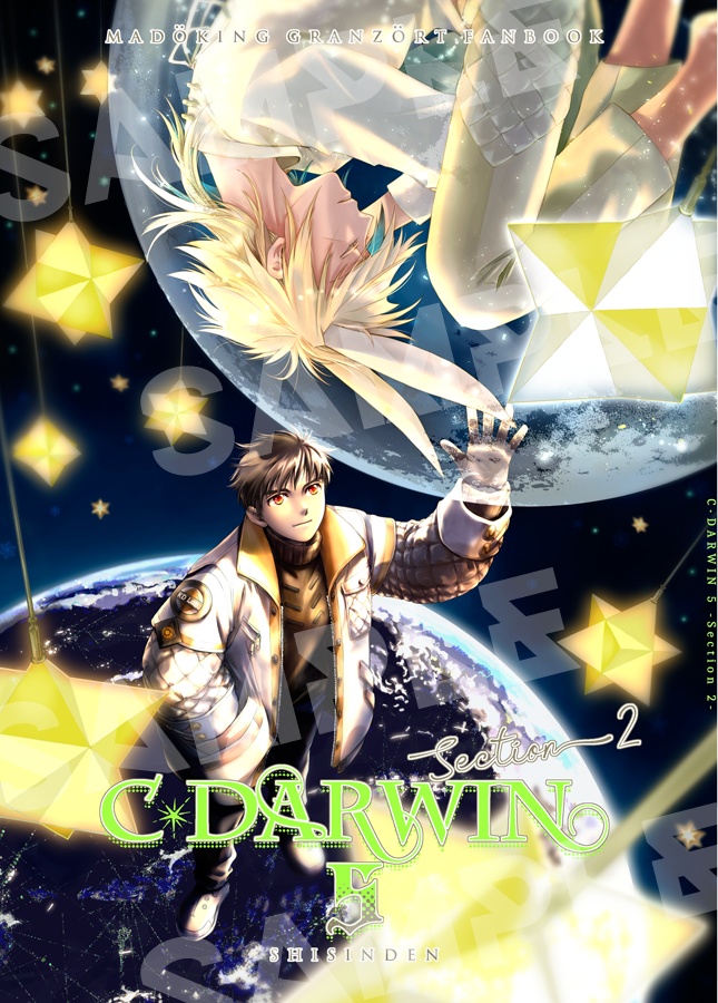 【GZ】《✡DARWIN 5 ep2✡》新刊セット(通常版&特装版)