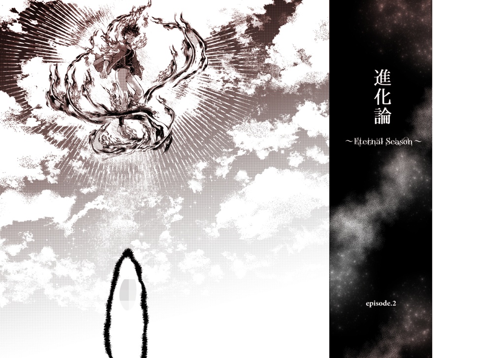 【GZ】《✡DARWIN 5 ep2✡》新刊セット(通常版&特装版)