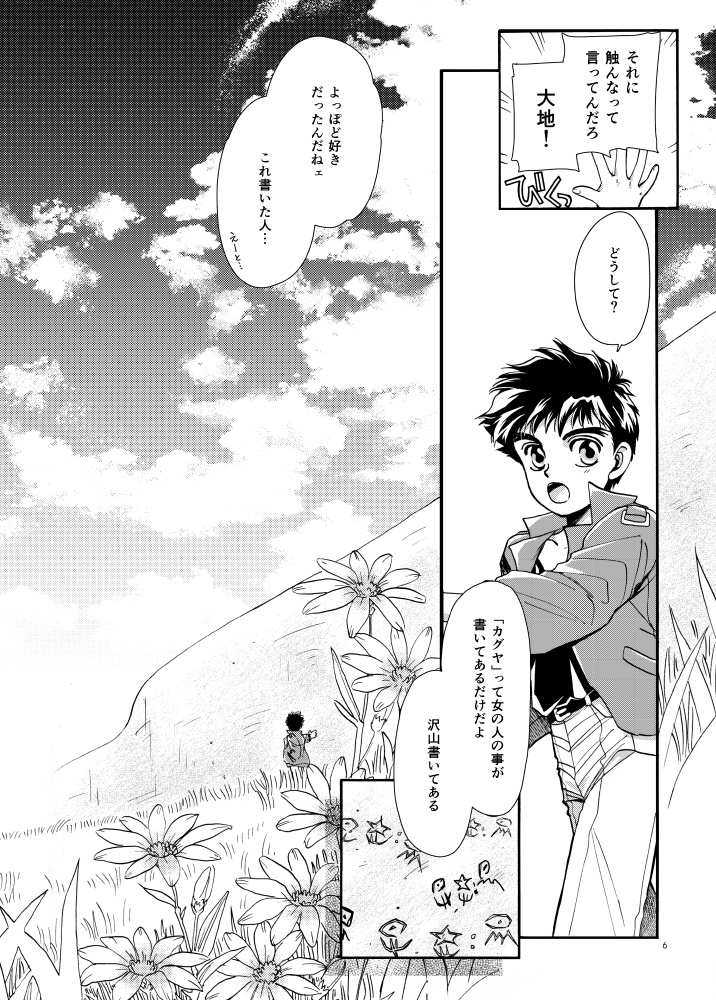 【GZ】《✡DARWIN 5 ep2✡》新刊セット(通常版&特装版)