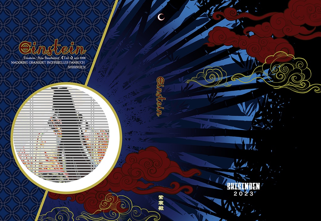 【GZ】「✡Einstein✡」Teil.1