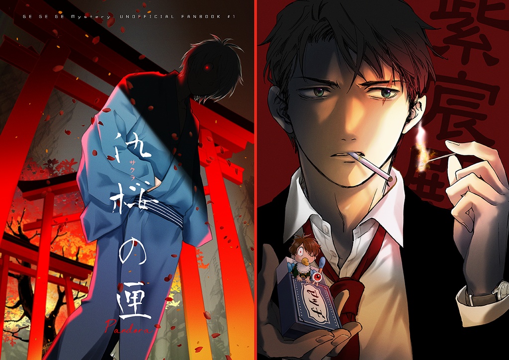 【完売!】【再販】【ゲ謎】突発本!☆「仇桜ノ匣」