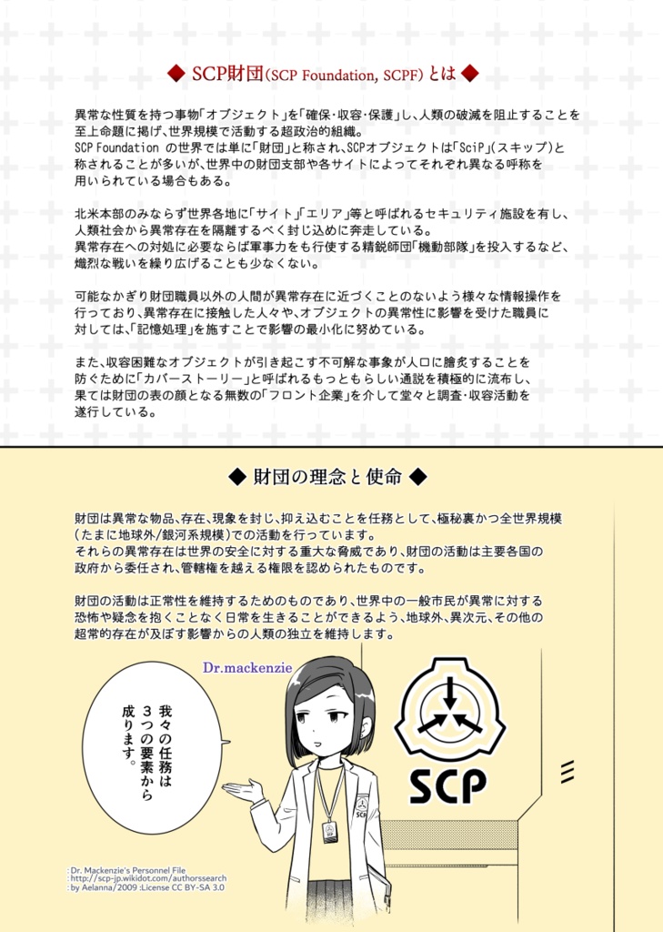 【再入荷】C104新刊セット【ゲ謎】✕【SCP財団】『四ツ辻レヴィリ』