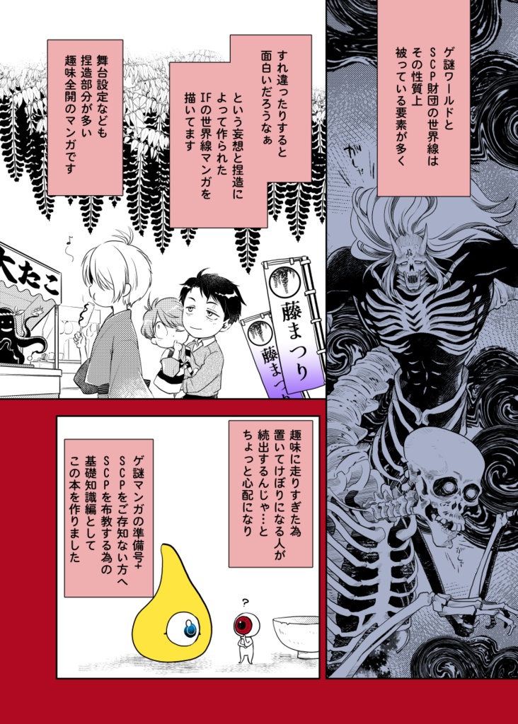 【再入荷】C104新刊セット【ゲ謎】✕【SCP財団】『四ツ辻レヴィリ』