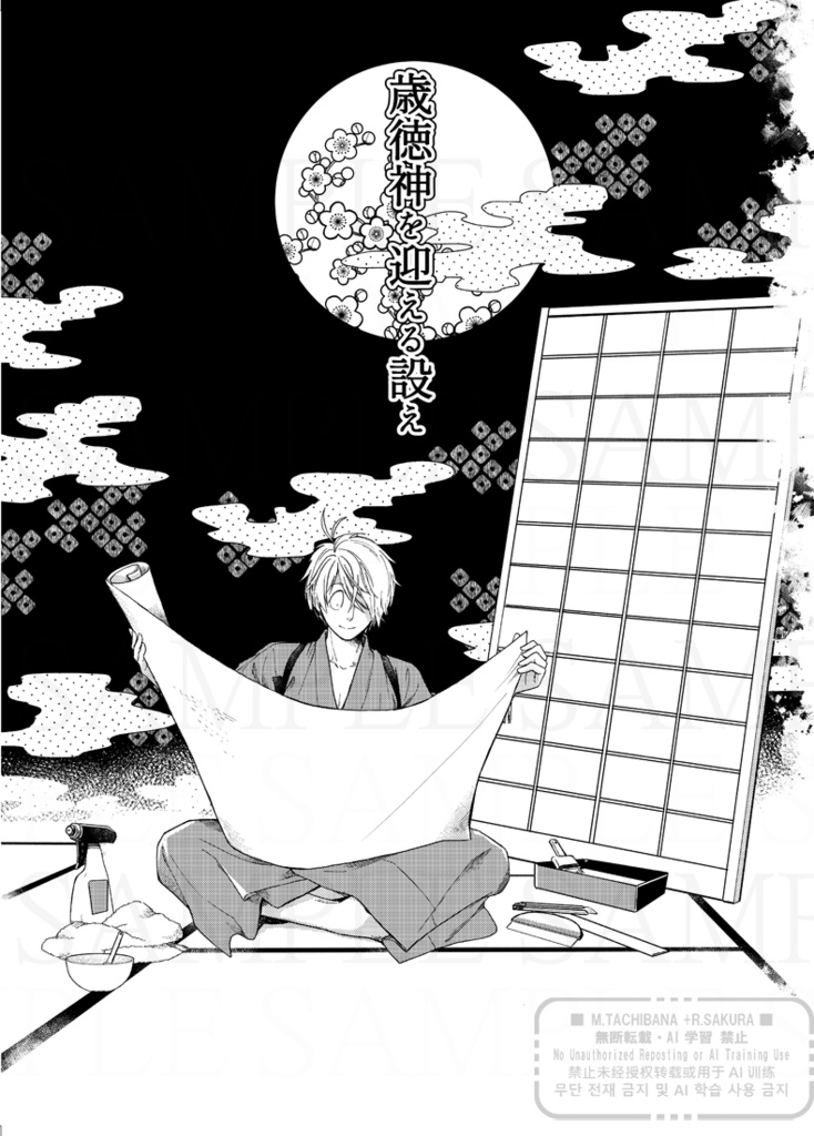 再販☆【ゲ謎】突発本!『歳徳神を迎える設え』