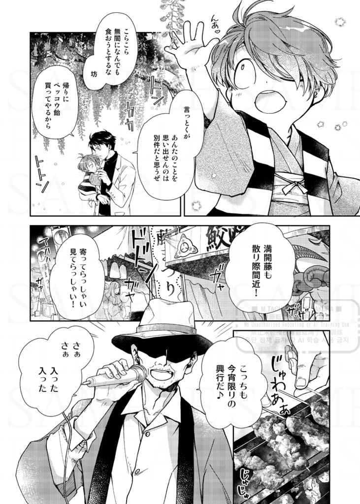 🌸ゲ謎新刊🌸『虧月盈月藤噛む』前編