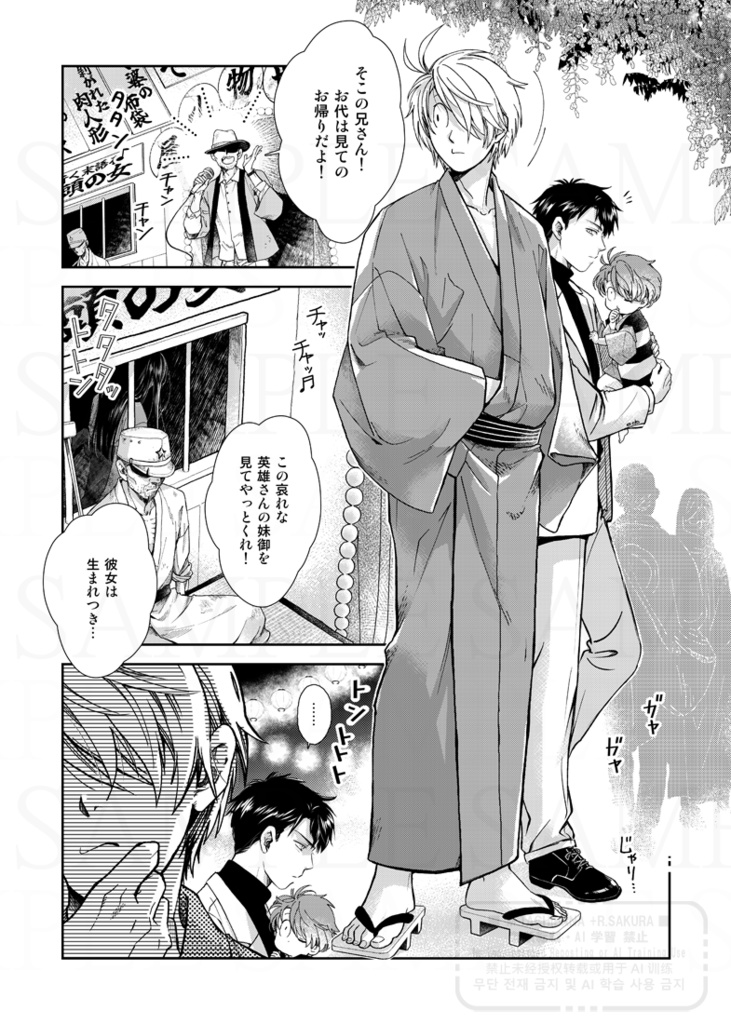 🌸ゲ謎新刊🌸『虧月盈月藤噛む』前編