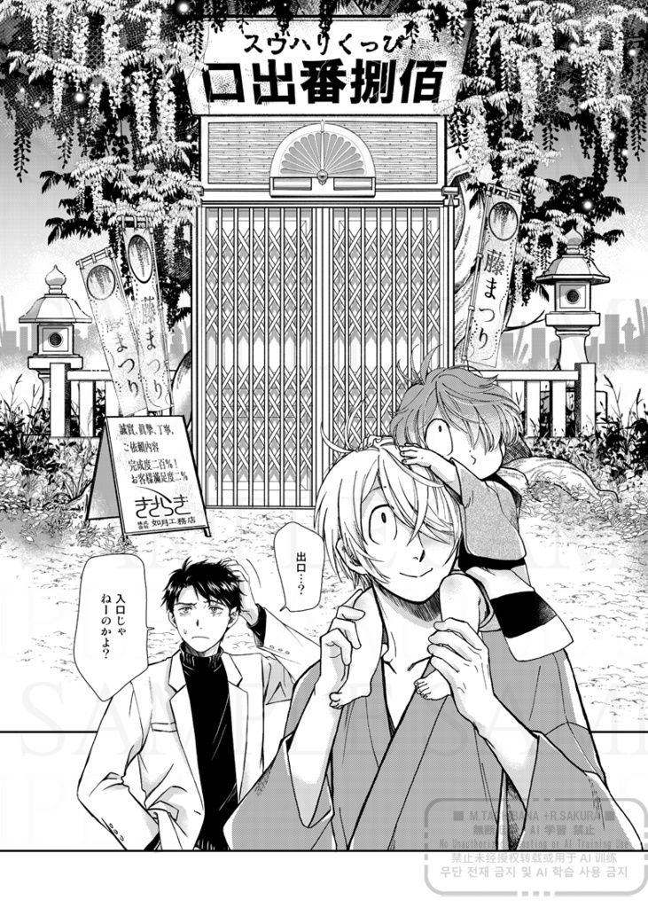 🌸ゲ謎新刊🌸『虧月盈月藤噛む』前編