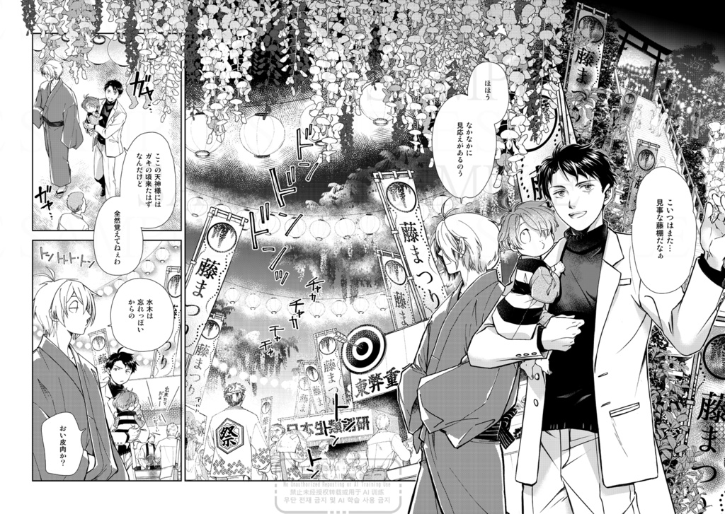 🌸ゲ謎新刊🌸『虧月盈月藤噛む』前編