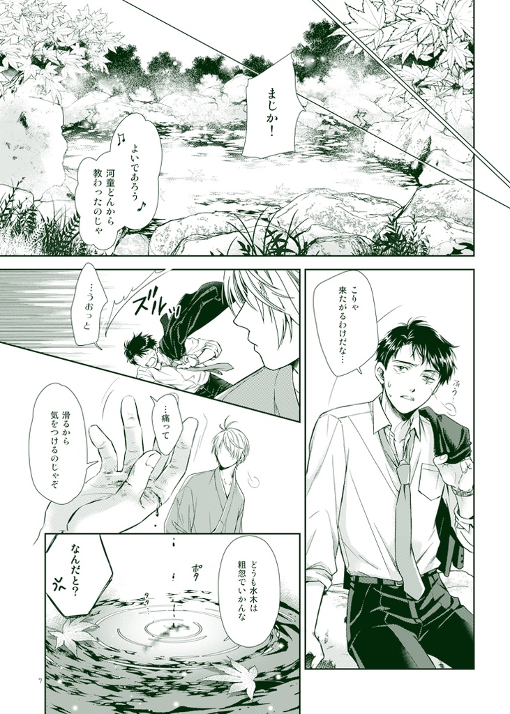 【🎐ゲ謎新刊】奥津城に消えぬ灯(クサリ)