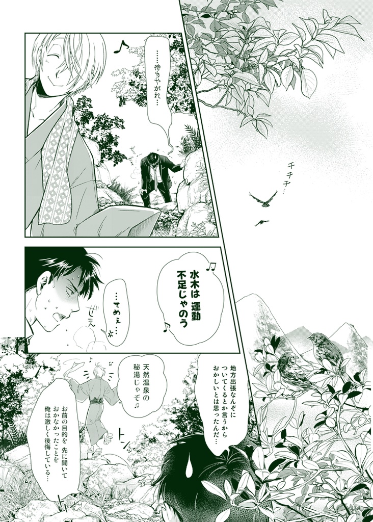 【🎐ゲ謎新刊】奥津城に消えぬ灯(クサリ)