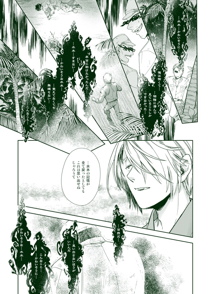 【🎐ゲ謎新刊】奥津城に消えぬ灯(クサリ)