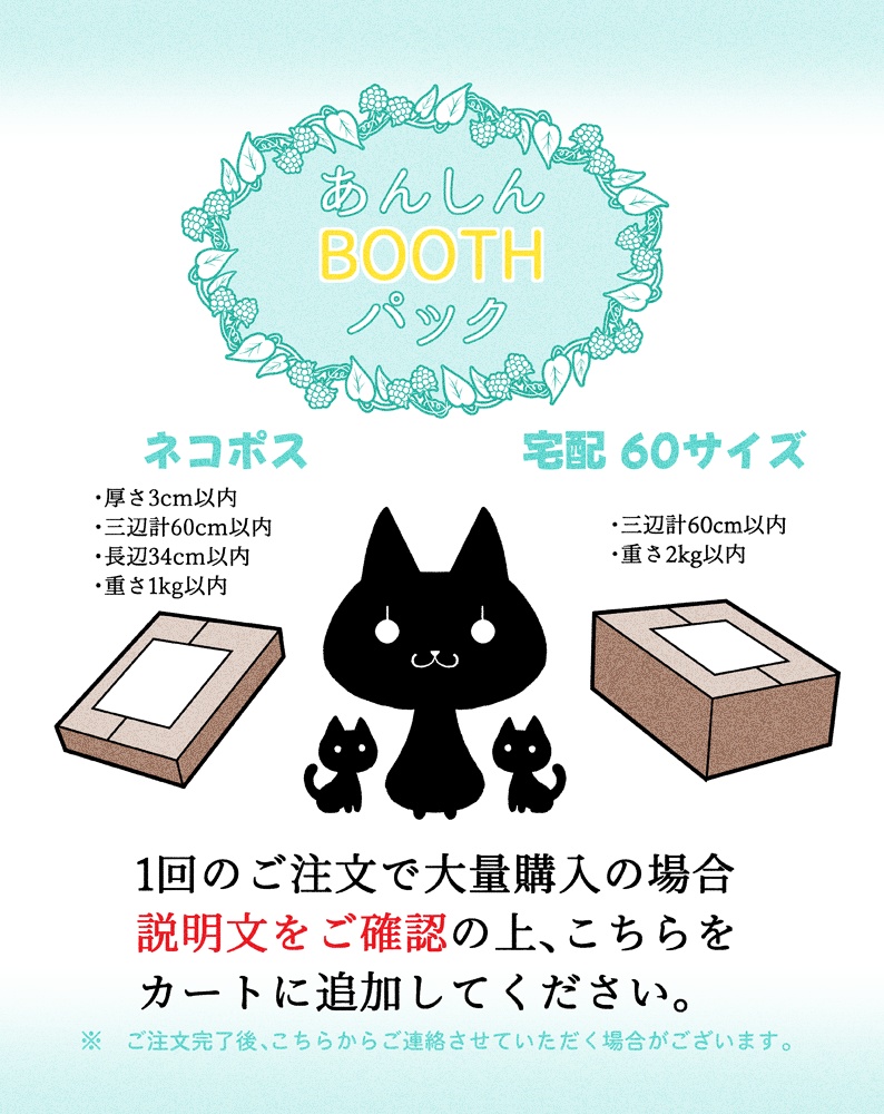 【複数購入者用】宅急便60サイズに送料切り替え
