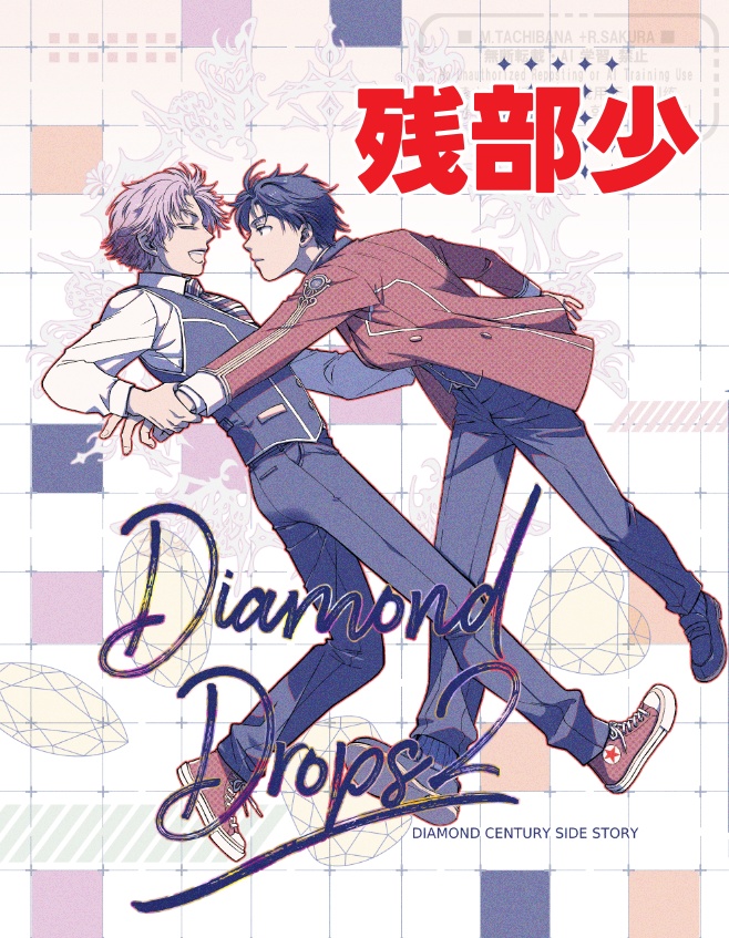 【残部僅少！】★Diamond Drops 2★