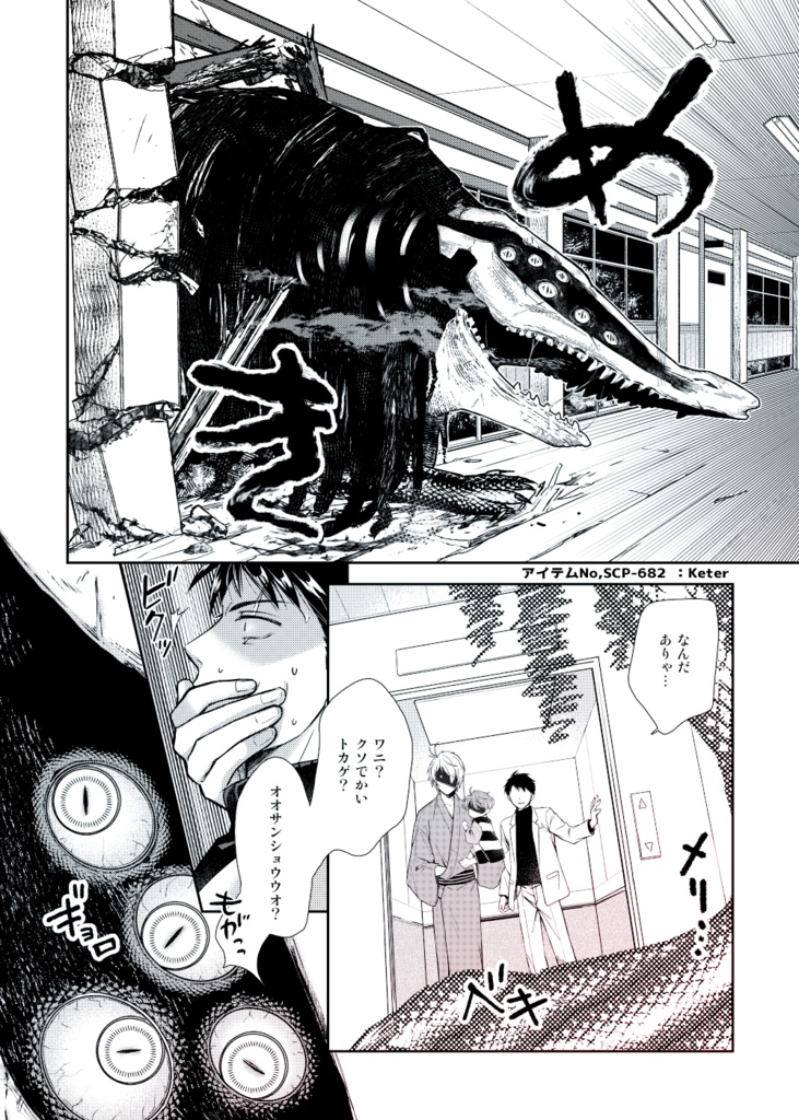 C107冬コミ⛩️ゲ謎新刊⛩️『虧月盈月藤噛む2』後編