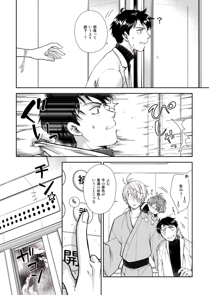 C107冬コミ⛩️ゲ謎新刊⛩️『虧月盈月藤噛む2』後編