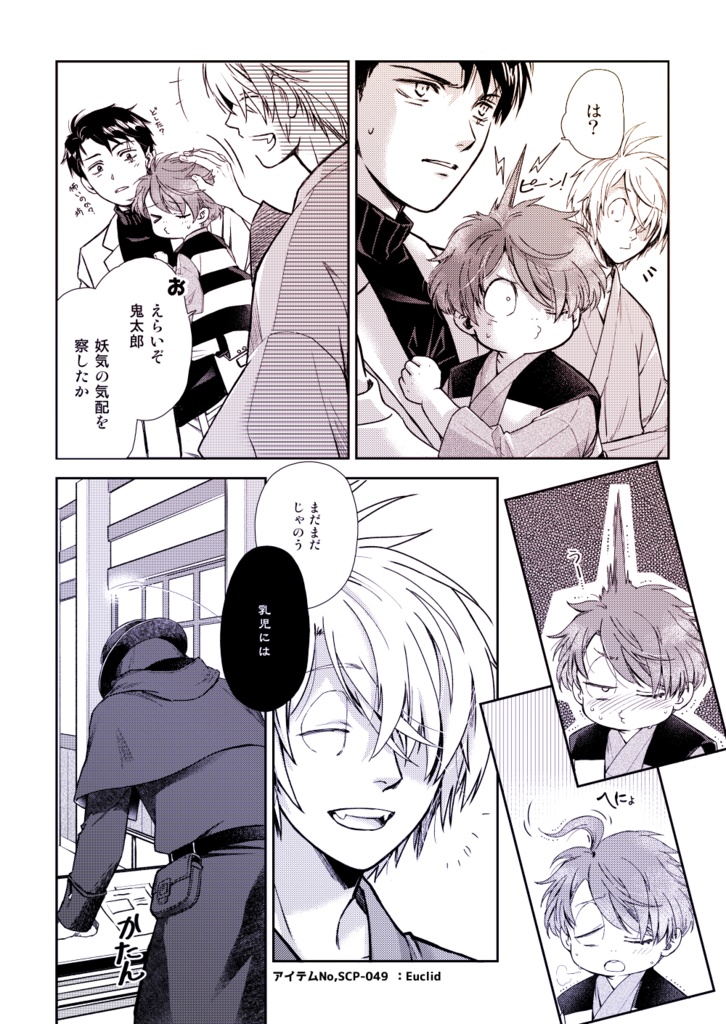 C107冬コミ⛩️ゲ謎新刊⛩️『虧月盈月藤噛む2』後編