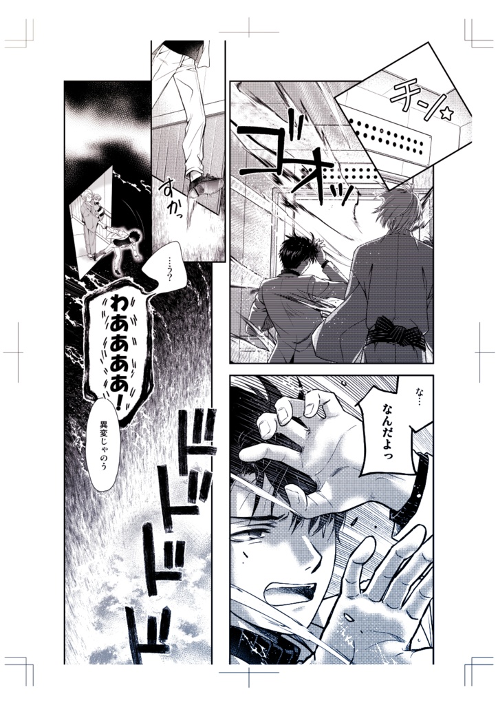 C107冬コミ⛩️ゲ謎新刊⛩️『虧月盈月藤噛む2』後編