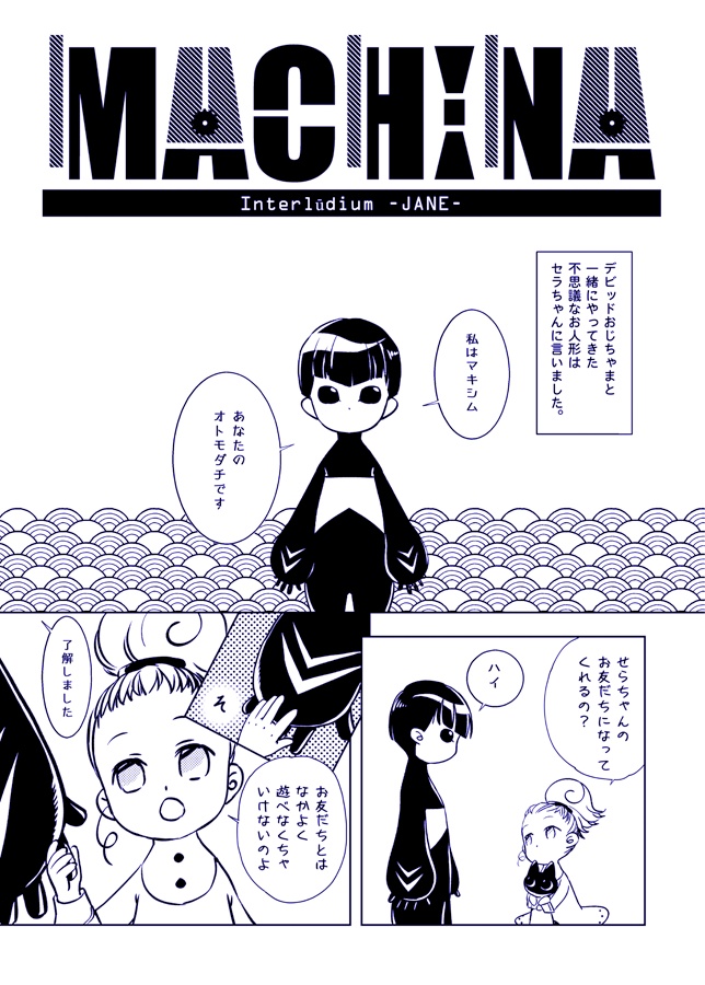 MACHINA-準備号-