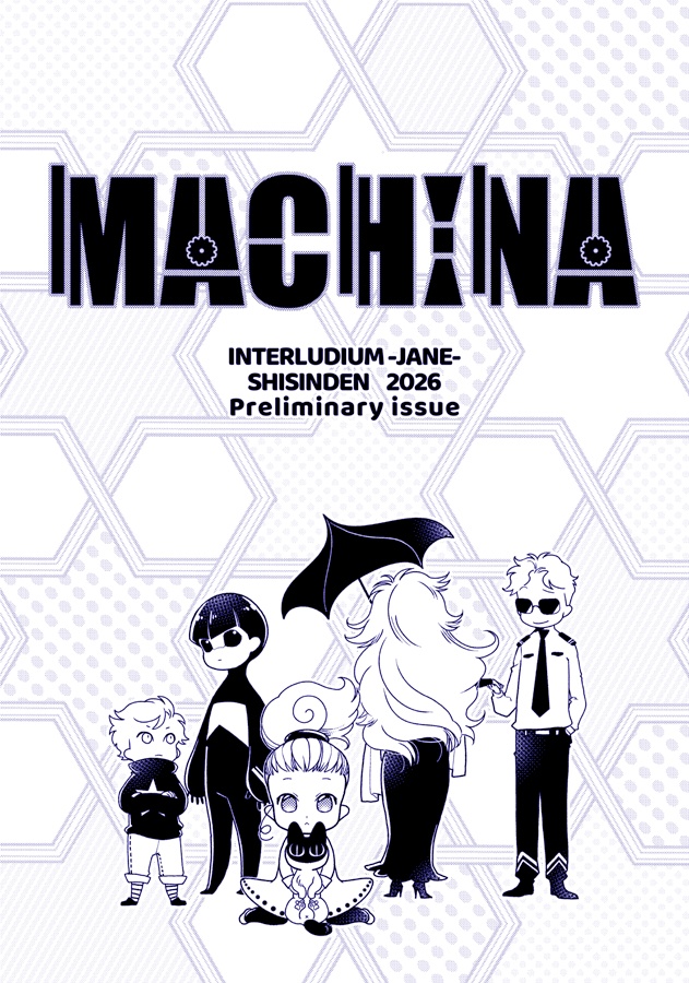 MACHINA-準備号-