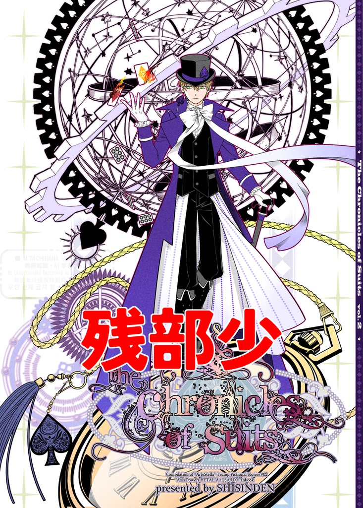 【新刊】♠The Chronicles of Suits 2♠