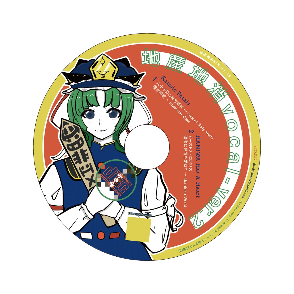 地産地消ボーカル vol.2